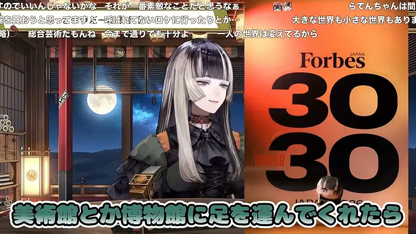 holo_tsuushin's tweet photo. 【快挙】儒烏風亭らでん、Forbes「世界を変える30人」に選ばれたことについて語る

選出発表後の配信で語った内容
↓
「選んでいただいたから活動が変わるとかはあんまりやりたくない」

→ 例えば世界中の美術館を飛び回る活動
→ これは"自分のやりたい配信とは違う"
↓
じゃあ目指したい形は？
「らでんの配信を見て1人2人、美術館に足を運んでくれたら1番いい」

→ 「世界を変える」より
→ 誰か1人のきっかけになりたい

世界に認められても軸は何も変えない
これがらでんさんの出した答え