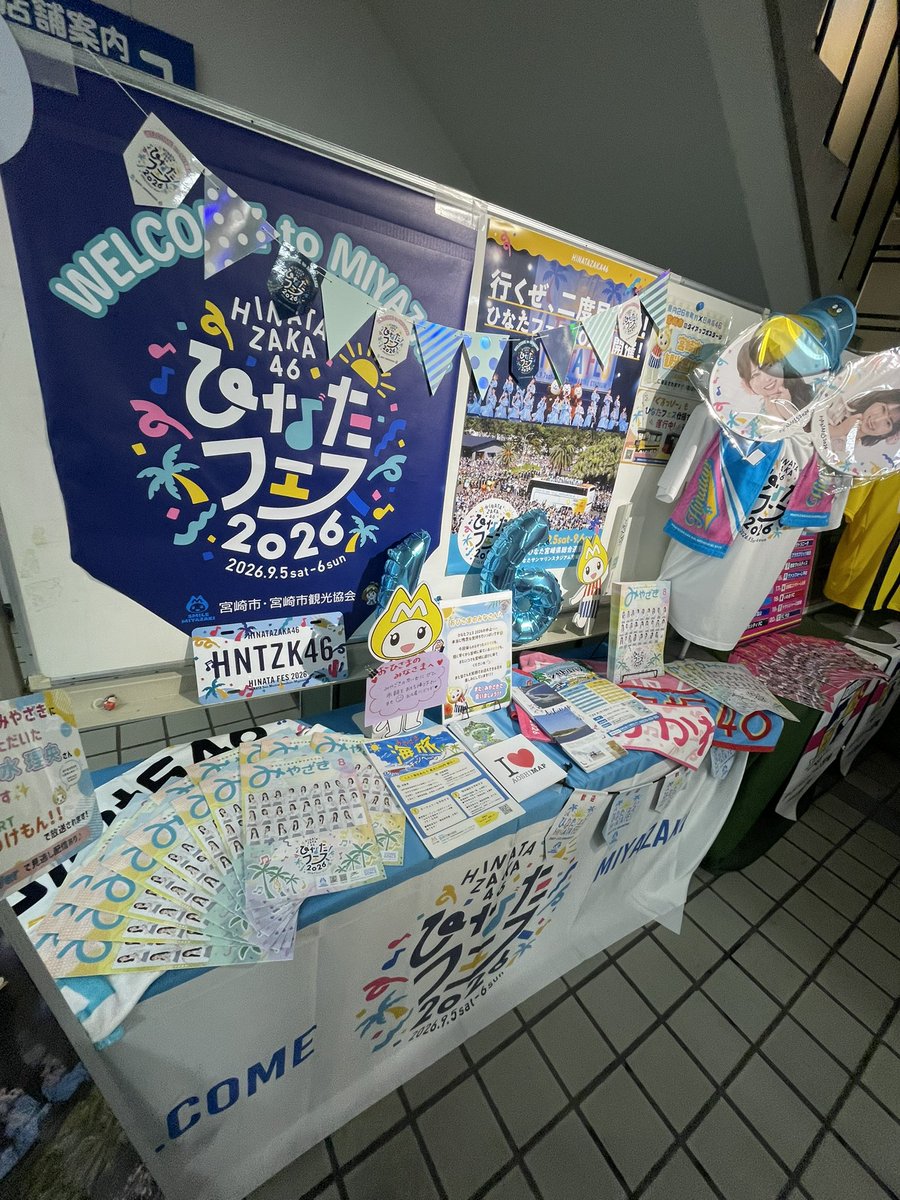 takevkfc46's tweet photo. 時間あったので宮崎市役所の展示を観にきたら職員さんがわざわざ喋りかけて下さって「市報が余って困ってるので無制限でいっぱい持って帰って下さい！！」って言われてた束でいただきました。
宮崎にいるおひさまで市役所に押しかけて市報枯らせましょうや()
#ひなたフェス2026 https://t.co/xormdHUBYH