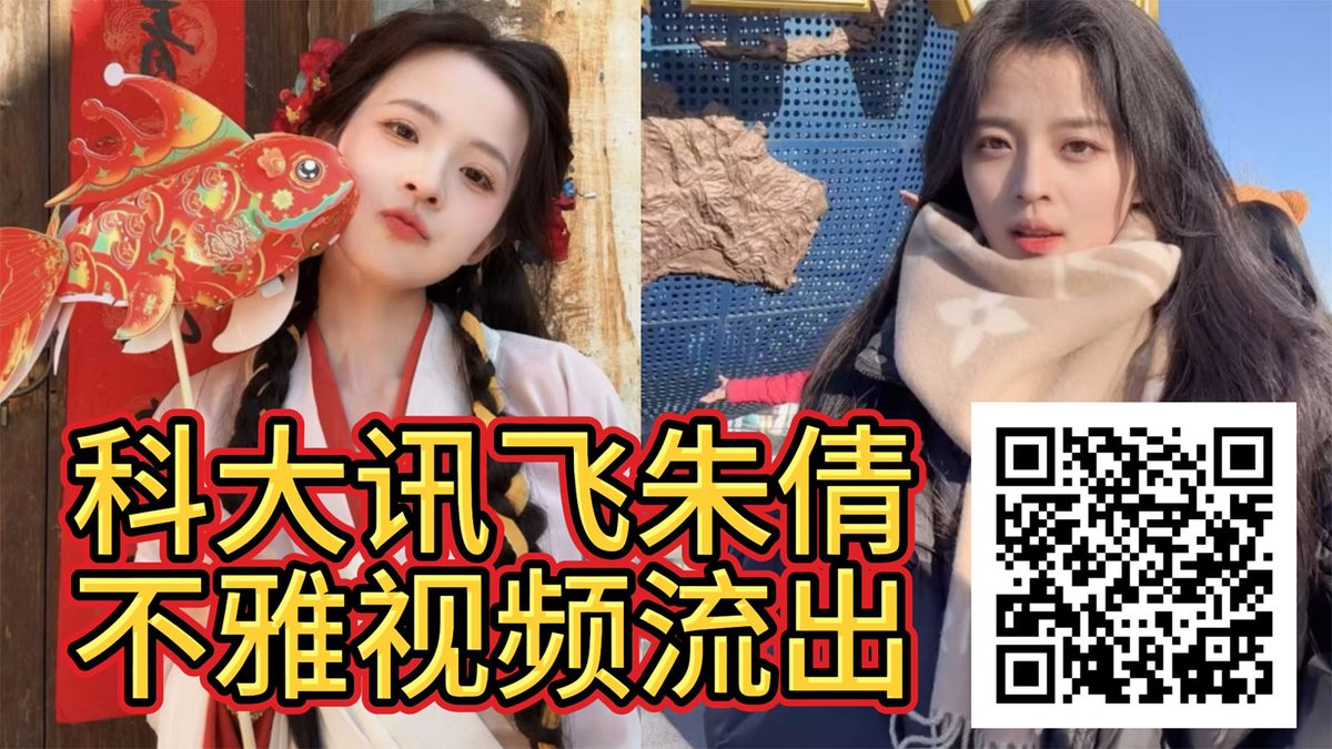 Simpson1181109's tweet photo. 科大讯飞朱倩不雅视频 https://t.co/iX8V6euccU