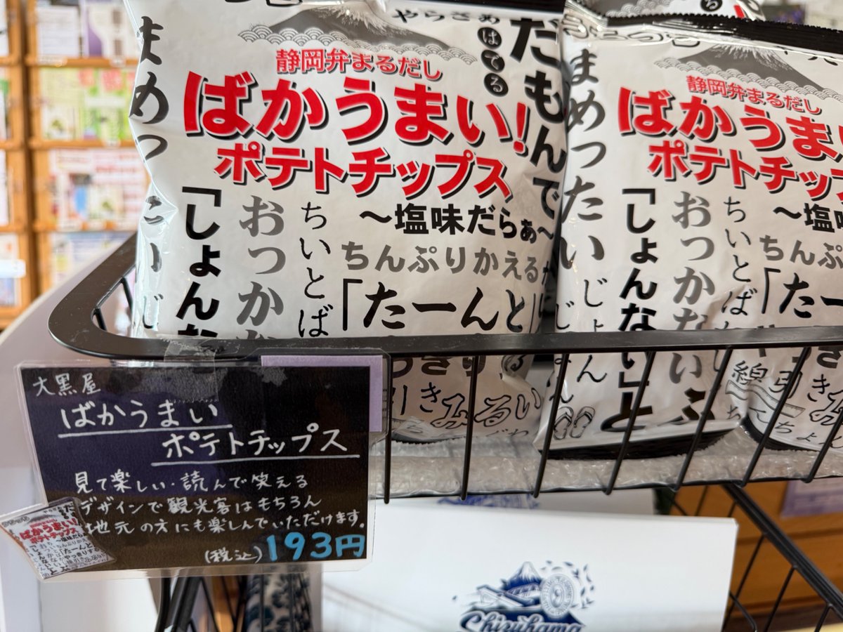 infofujiedagr's tweet photo. 🟢⚽️ヴァンラーレ八戸サポのみなさん

試合観戦のついでに藤枝のお土産、いかがですか？

⚽️ サッカーエース最中
🍟 静岡の方言が楽しめるポテトチップス
🍵 藤枝茶を使った商品 など

藤枝遠征の思い出に、ぜひ😊

📍藤枝駅北口観光案内所
🕘9:00～18:00

#藤枝土産 #八戸サポ藤枝遠征 https://t.co/lH8XpKCtP2