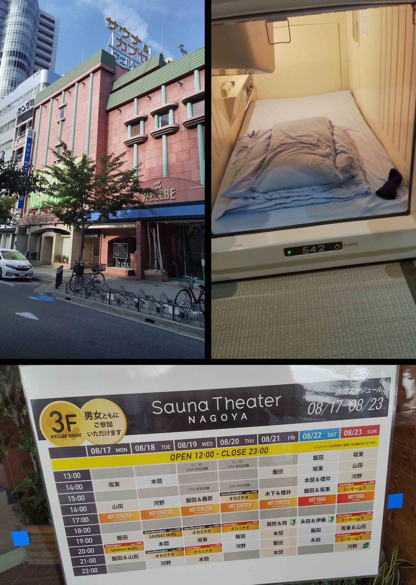 montbellS660's tweet photo. 【名古屋サウナ】友人たちと「ウェルビー栄」へ…カプセルホテルは楽天トラベルで6000円、東京ー名古屋は新幹線で片道11300円…外気浴はありませんが、冷凍ルームがあります!…ホットヨガ最高!…全身マッサージは60分4600円と格安でした…#サウナ旅 #カプセルホテル #名古屋 https://t.co/WxwBLTbD6d