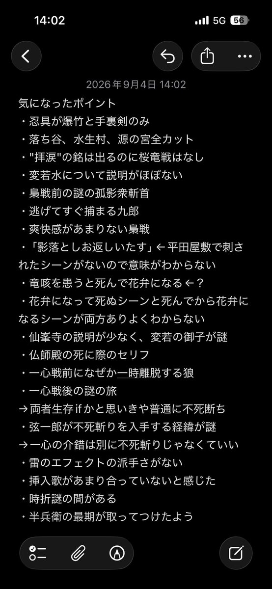 41Karura's tweet photo. 劇場版SEKIRO、私にはあまり刺さらなかった。
剣戟、とくに鬼庭形部雅孝あたりはすごく良かった。多分、バトルがもっと見たかったんだ…。

ネタバレあり気になったポイント https://t.co/nYvKLVyATH