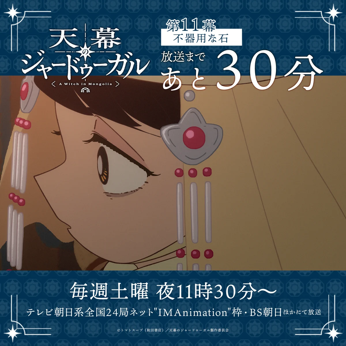Reposts by tv asahi animation【公式】 (@tv_asahi_anime5) / X