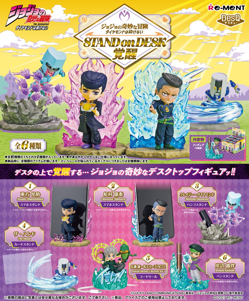 rement_official's tweet photo. ★画像初公開★
【ジョジョの奇妙な冒険 ダイヤモンドは砕けない STAND on DESK -覚醒-】
デスクの上で覚醒する…ジョジョの奇妙なデスクトップフィギュアッ！！
1月25日発売予定。全6種。1650円(税抜価格1500円)。

#ジョジョの奇妙な冒険 #ジョジョ #リーメント #フィギュア #jojo #rement #figure https://t.co/Q7VB12AL1m