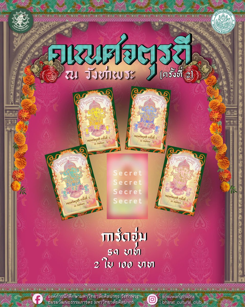 omganesh88999v2's tweet photo. [ประชาสัมพันธ์] งานคเณศจตุรถี ครั้งที่สอง!! ณ มศก. วิทยาเขตวังท่าพระค่ะ กิจกรรมดีๆ เพี๊ยบค่ะ  รายละเอียดตามลิ้งค์ด้านล่าง แล้วไปกันเยอะๆนะคะ^^

Link | https://t.co/Gv6yCN2ggu https://t.co/eorHij3EFc