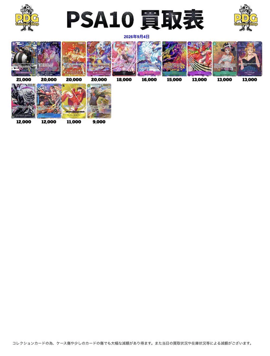 u*7様 PSA 8-9 まとめ売り PDG Collector's Shop 大阪オタロード店 в X: „🏴‍☠️ワンピースPSA10