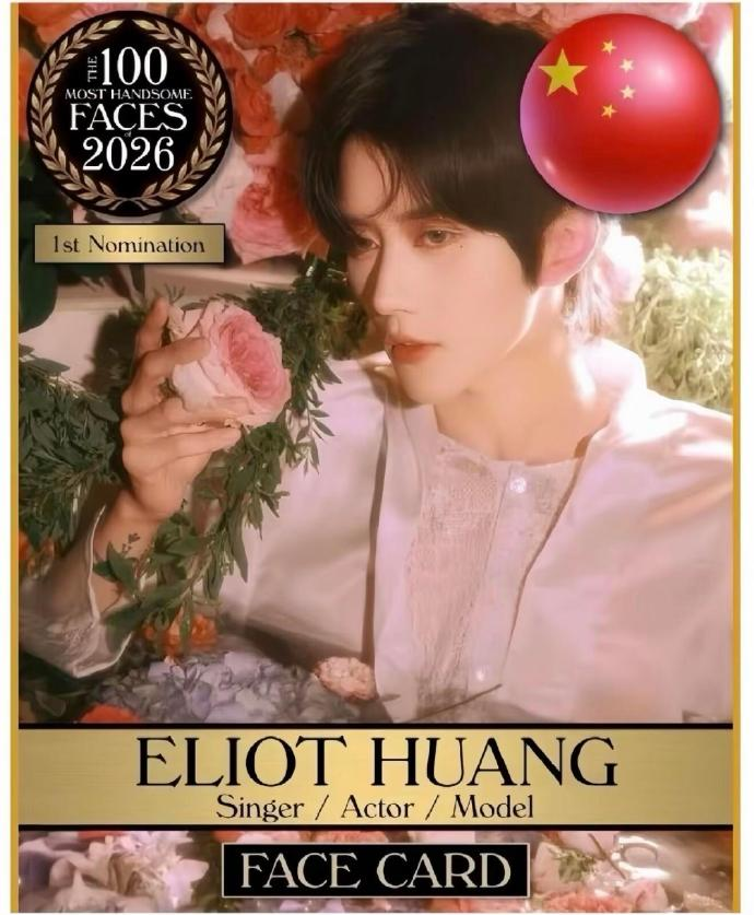 shanhuang1125's tweet photo. New Weibo Hashtag for #HuangXing!

A new hashtag for #EliotHuang, #黄星入选2026全球百大最帅面孔#, has been posted by a big entertain blogger acc with 11M folls.

#HuangXingSelectedAsOneOfThe100MostHandsomeFacesInTheWorld2026# ✨

Singer, actor, model - truly a face card🤍
#黄星 https://t.co/Eyab4Q0JJV