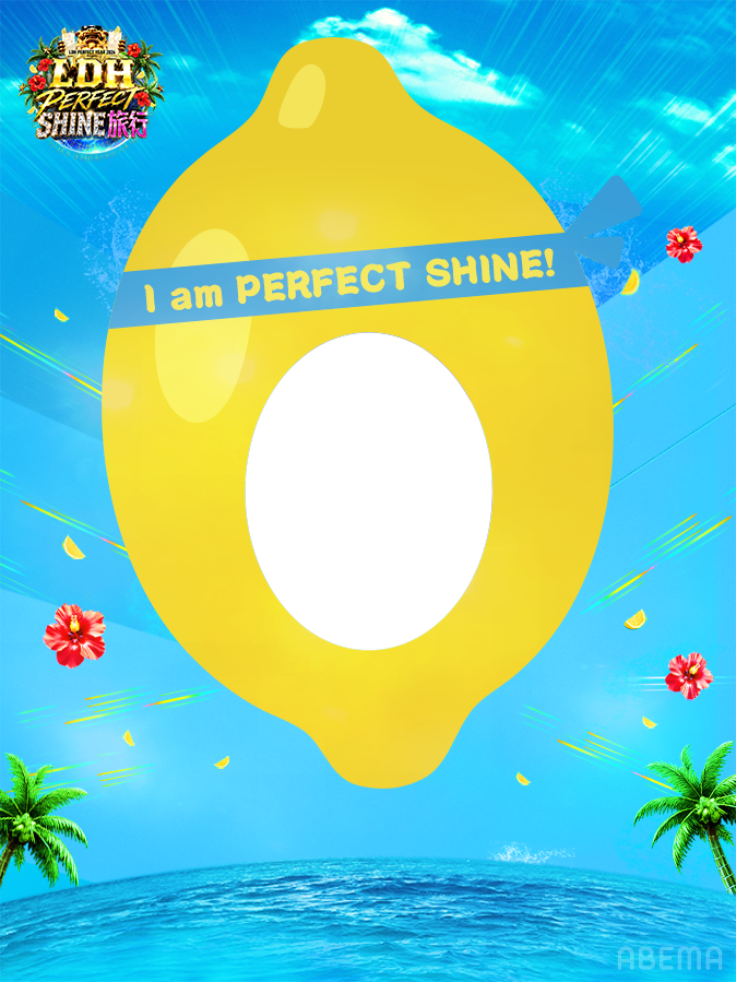 ABEMA's tweet photo. 今日は「LDH PERFECT SHINE旅行🌺」

／
レモンを被せて
みんなの推しを輝かせよう🍋
＼

TikTokでも限定エフェクトをリリース✨
「パーフェクトシャイン」で検索🔍

🗓️9/4,5,6 3夜連続よる9時〜
📺ABEMAで独占"無料"生放送
🔗https://t.co/aUGYqcQGoO https://t.co/PJgnle9YQ0