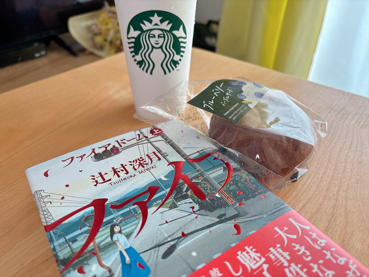 ______ytom's tweet photo. 娘連れ回してお買い物完！短期決戦やけん色々は回れんけどスタバ寄れて満足🙌🏻💓ファイアドームは1/3くらいまできた！！気になりすぎて早く読みきりたいけど今の楽しみすぎて終わらないで欲しさもある🫣 https://t.co/1OpVzo3R2e