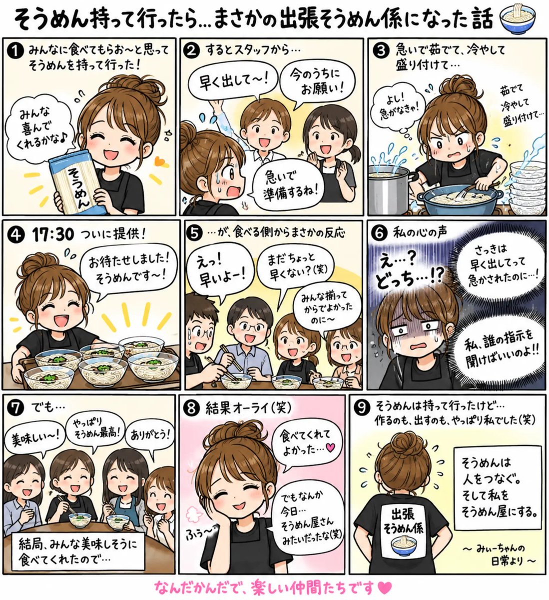 kwgjj71's tweet photo. 昨日、みんなに食べてもらおうと思って
そうめんを持って行ったんだけど…なぜか私が作ることに😂しかもスタッフに「早く出して〜！」って急かされて、急いで茹でて冷やして盛り付けて…17:30、そうめん登場✨そしたら今度はみんなから「早いよー🤣」って（笑）え、どっちーーー！？😂
でも https://t.co/TDEkN609gc
