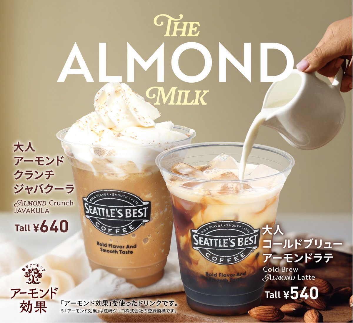 GlicoPRJP's tweet photo. 9/3(木)から販売開始🆕

シアトルズベストコーヒー様にて、#アーモンド効果 を使用した【大人アーモンドクランチジャバクーラ】と【大人コールドブリューアーモンドラテ】が期間限定で販売開始しました☕️

コーヒーにアーモンド効果のやさしい甘みと豊かな香りを合わせ、ホイップクリームと香ばしいアーモンドクランチで、デザート感覚で楽しめる贅沢な一杯とコールドブリューコーヒーに、アーモンド効果の香ばしくまろやかな風味を合わせた洗練された一杯です♪
リリース情報はこちら👇
https://t.co/Gh7AQPo69B