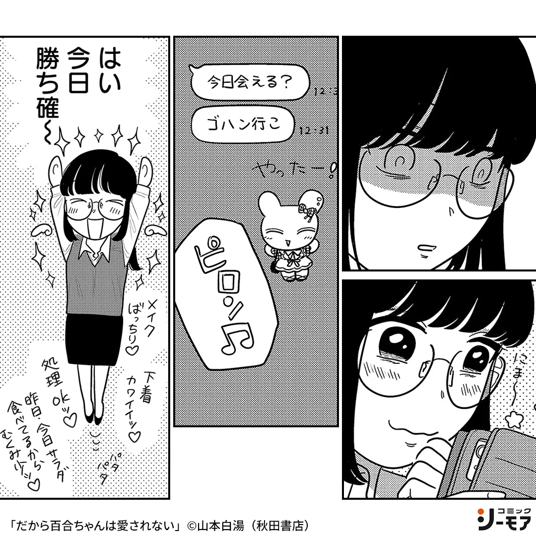 むぅちゃん　他の方はご遠慮ください コミックシーモア AD on X: 