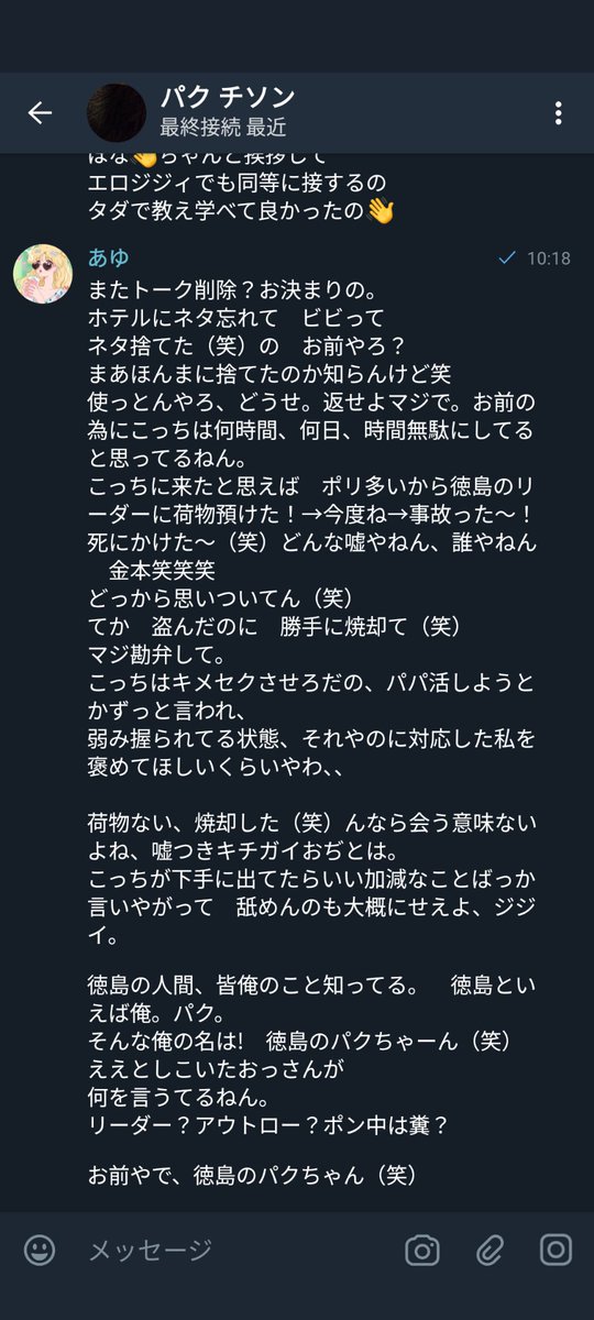 xaochans2x's tweet photo. は〰️〰️〰️キモっ！
ネタをパクられ、
タダでキメセクしようと言われ　断り　じゃあ、パパ活しようと言われ断ってそしたら逆ギレされて⋯
やれやれ🤦‍♀️
🧊ってここまで人をカスゴミにさせるん？
ちょっとは、常識もてよ。
これやから、ポン中は、とか言われんねんぞ、夜な中に。
健全なポン中達を見習えよ https://t.co/eBogq6WELE