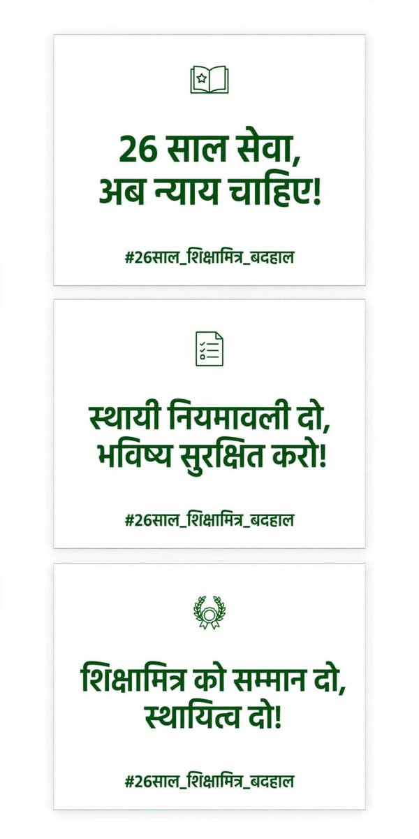 MujeebA28976494's tweet photo. किसी शिक्षामित्र की चिंता को उसकी कमजोरी मत समझिए। 26 वर्षों का अनुभव उसकी ताकत है।
#26साल_शिक्षामित्र_बदहाल https://t.co/bUZvP5VzDf