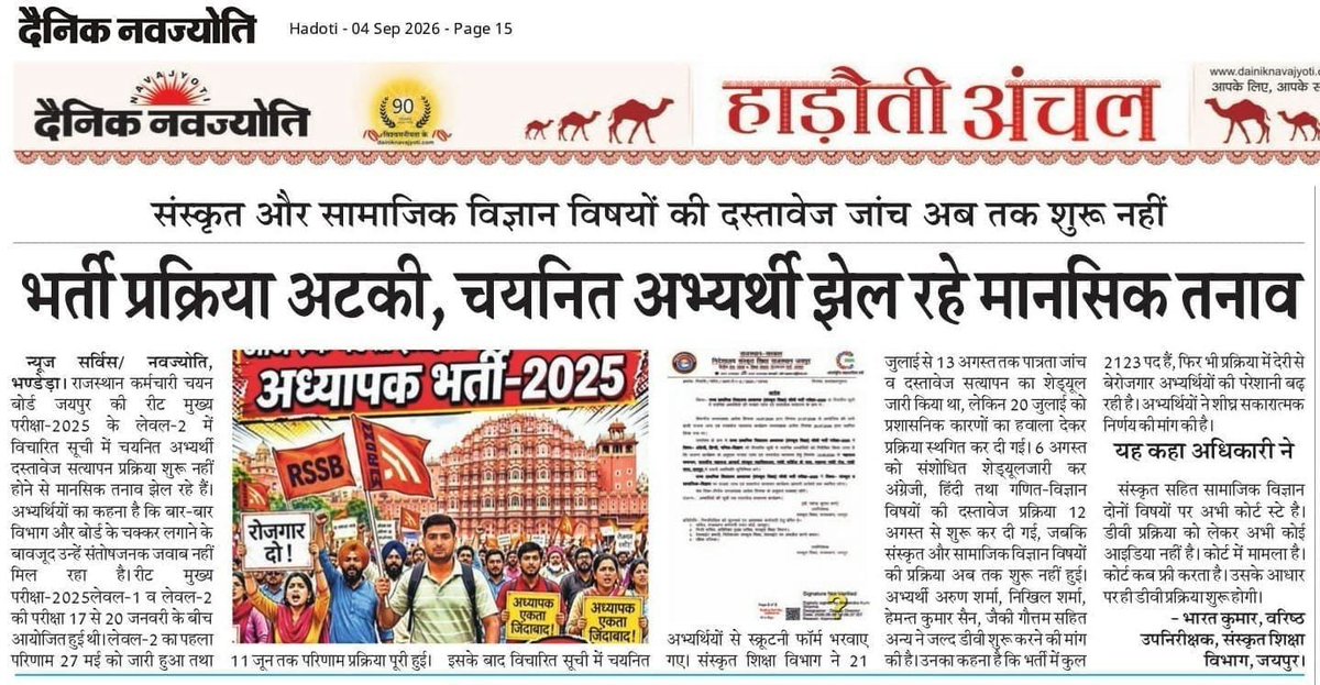 mukesh_mee74218's tweet photo. महीनों से इंतजार कर रहे चयनित अभ्यर्थियों का मानसिक तनाव समझिए।
परिणा��� जारी होने के बाद अगली प्रक्रिया का इंतजार करना बेहद कठिन है।
सरकार से निवेदन है कि DV शेड्यूल जल्द जारी कर अभ्यर्थियों को राहत दें।
#अध्यापक_भर्ती_लेवल_1_DV_करवाओ
#अध्यापक_ #लेवल_1  #DV 
@BhajanlalBjp https://t.co/qWxDdtIhqn