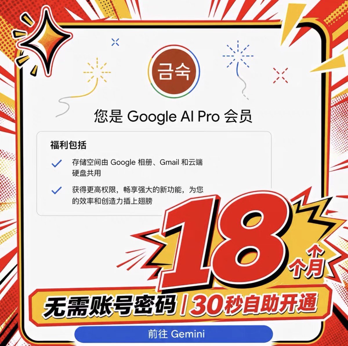 KimWexler1014's tweet photo. Google AI PRO 会员 18 个月
仅需9r   目前很多闲鱼店铺都断货了，或者是价格大幅上涨
Google AI 套餐权益，涵盖 Gemini 3、5TB Google One、Veo 3.1 视频生成、NotebookLM 高级版
如果有想发展副业，在闲鱼卖会员也可以代理
可以直接在我的小铺购买
https://t.co/VtZPWvB7ZA https://t.co/aHq0plI0c6