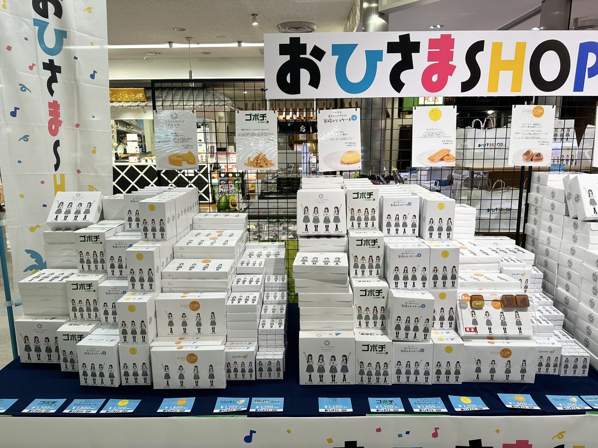 KMI_building's tweet photo. ひなたフェス中止で私たちも落ち込んでいたのですが、宮崎を訪れてくださるおひさまの皆様、宮崎を気にかけてくださるおひさまの皆様のポストを拝見し、温かい気持ちになっています😭☀️
おひさまの皆様ありがとうございます🙇🏻‍♂️

宮崎も雨や風が強くなってきましたので、宮崎にお越しの際は十分お気を付けくださいね💦

そして、宮崎にお越しの皆様へお知らせです😊🌴
宮崎空港では本日よりひなたフェスオリジナル商品を販売しております！
9月30日まで販売予定ですので是非チェックしてみてください☀️

#日向坂46
#ひなたフェス2026
#宮崎ブーゲンビリア空港