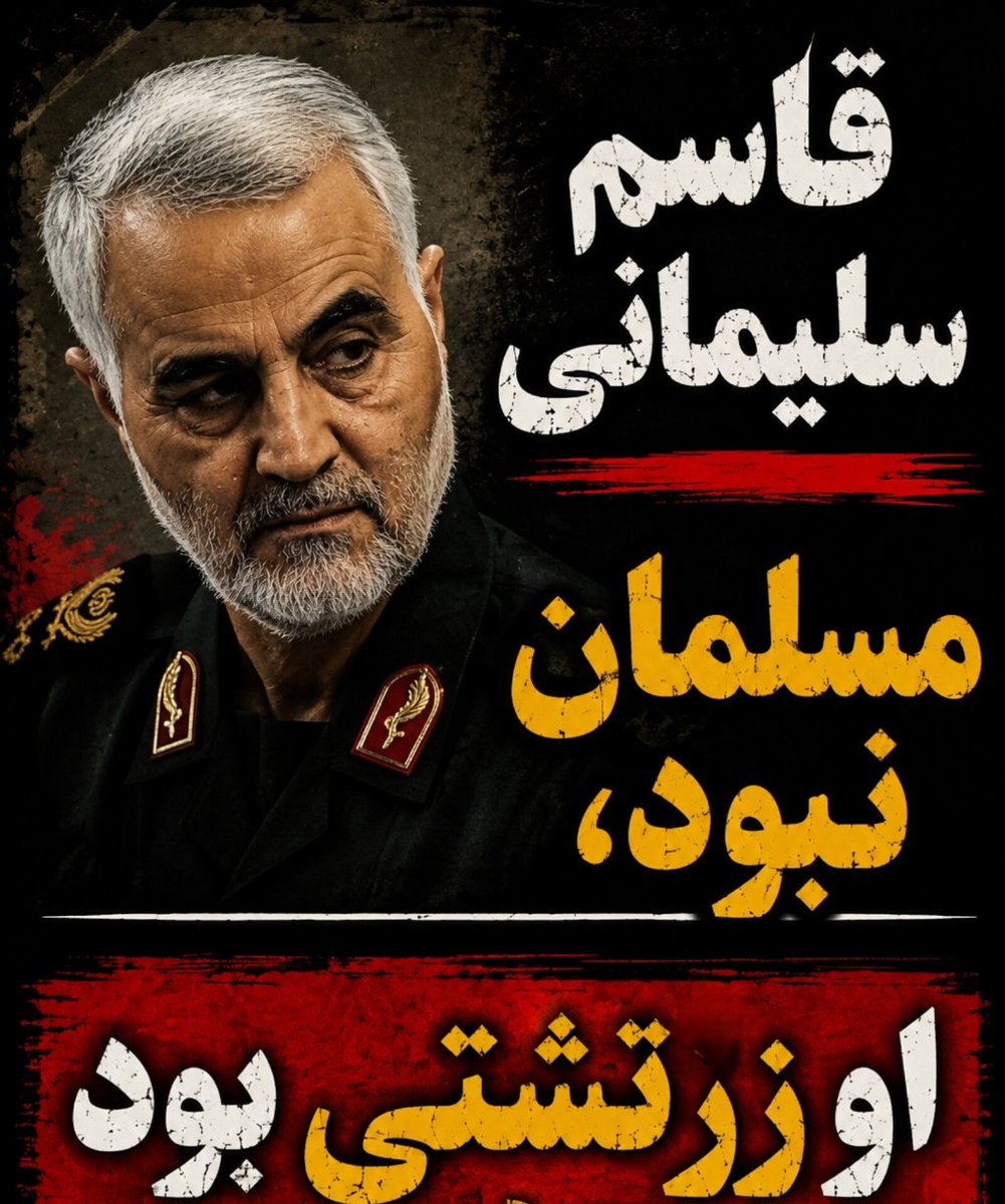 Maggy18370661's tweet photo. قاسم سلیمانی مسلمان نبود 
او زرتشتی بود https://t.co/eoPLTzaVh5