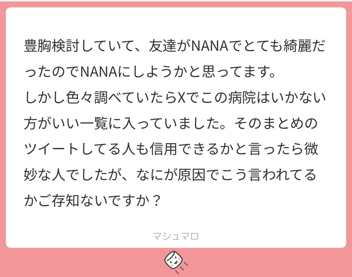 maouhige's tweet photo. ALT

NANA行かない方が良い理由とは？

マロ 回答 豊胸 https://t.co/eTL0eQfuUR