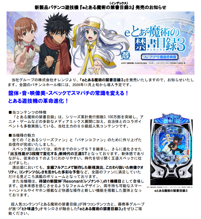 とある魔術の禁書目録 キーボード藤商事 キャンペーン当選品
