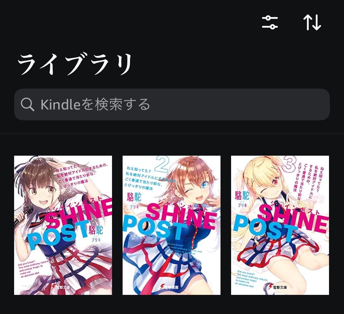 Clover_nns's tweet photo. 小説買った〜、読むぞ読むぞ
#シャインポスト https://t.co/SGOvEvi9br