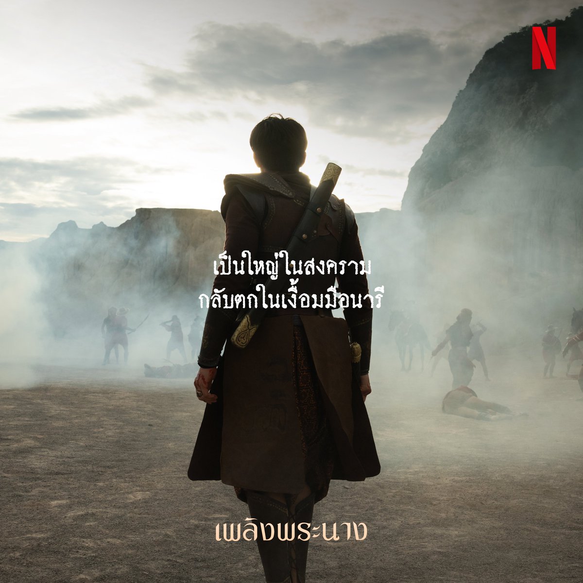 netflixth's tweet photo. ปูมหลังความแค้น เชื้อไฟที่ปลุกให้ทุกคนแย่งชิงบัลลังก์ 🔥

พบกับ ‘เพลิงพระนาง’ บทใหม่ จากผู้กำกับมือรางวัล กานต์-ศิวโรจณ์ คงสกุล
3 ธันวาคมนี้ ที่ Netflix เท่านั้น

#เพลิงพระนาง #ดูไทยหนำใจที่Netflix #NetflixTH https://t.co/1ztVnpCK8l