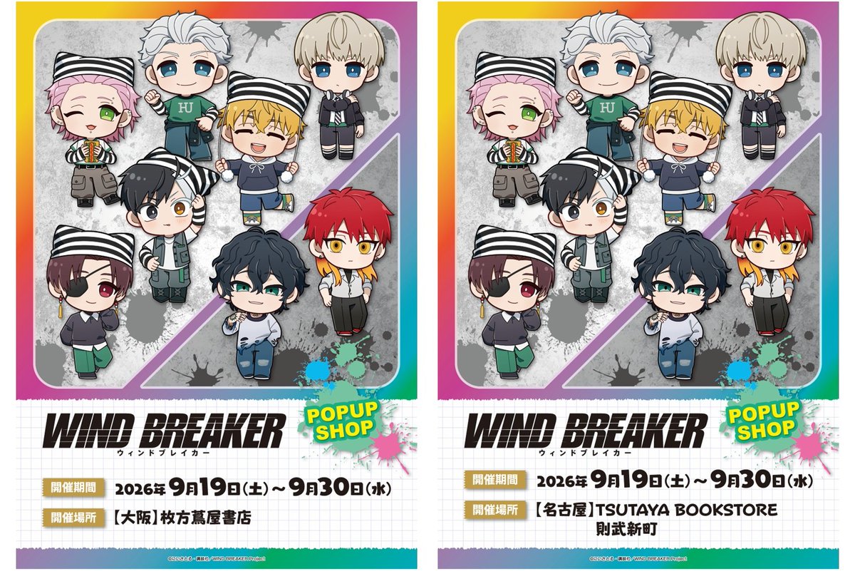 princesscafe333's tweet photo. ＼TVアニメ『WIND BREAKER』 POPUP SHOP開催決定🎐／

「カジュアルストリート」をコンセプトにした描き起こしミニキャラが登場！

📅日程：9/19(土)～9/30(水)
【東京】TSUTAYA BOOKSTORE　渋谷サクラステージ
【大阪】枚方蔦屋書店
【名古屋】TSUTAYA BOOKSTORE　則武新町
【広島】エディオン蔦屋家電
【福岡】福岡天神蔦屋書店

続報は当アカウントにてお伝えします♪
お楽しみに✨

#ウィンブレ #プリンセスカフェ