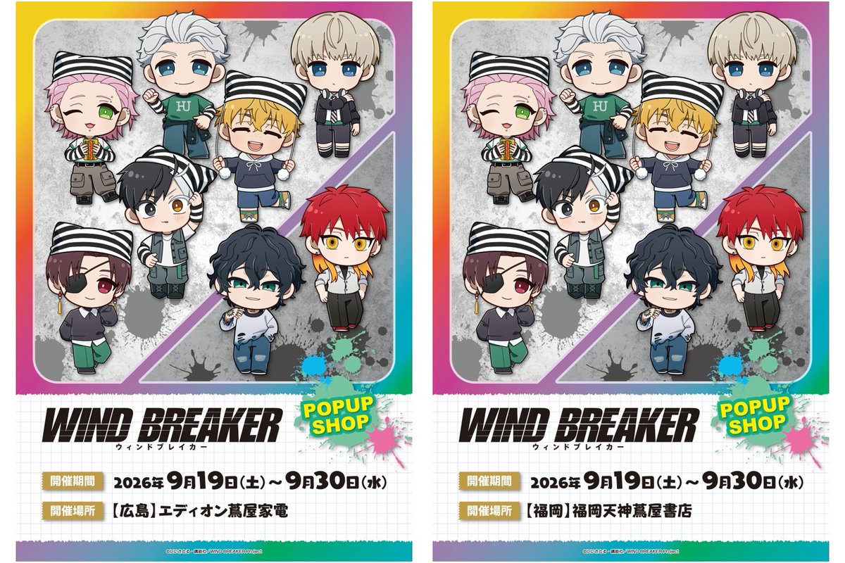 princesscafe333's tweet photo. ＼TVアニメ『WIND BREAKER』 POPUP SHOP開催決定🎐／

「カジュアルストリート」をコンセプトにした描き起こしミニキャラが登場！

📅日程：9/19(土)～9/30(水)
【東京】TSUTAYA BOOKSTORE　渋谷サクラステージ
【大阪】枚方蔦屋書店
【名古屋】TSUTAYA BOOKSTORE　則武新町
【広島】エディオン蔦屋家電
【福岡】福岡天神蔦屋書店

続報は当アカウントにてお伝えします♪
お楽しみに✨

#ウィンブレ #プリンセスカフェ