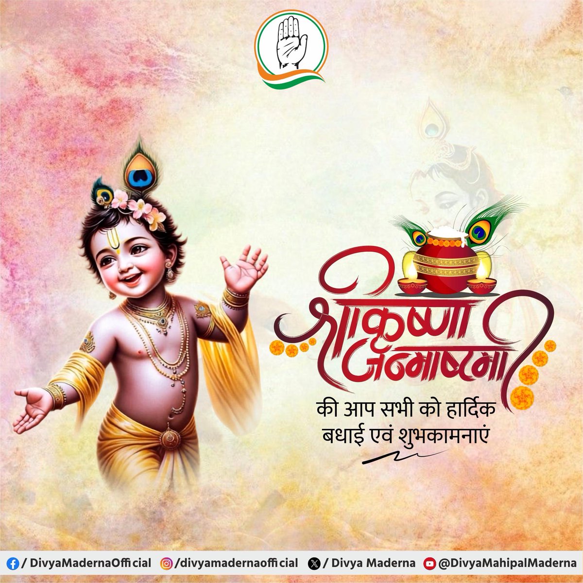 DivyaMaderna's tweet photo. श्रीकृष्ण जन्माष्टमी के पावन अवसर पर आप सभी को हार्दिक शुभकामनाएँ। https://t.co/5L2DcIIsiZ
