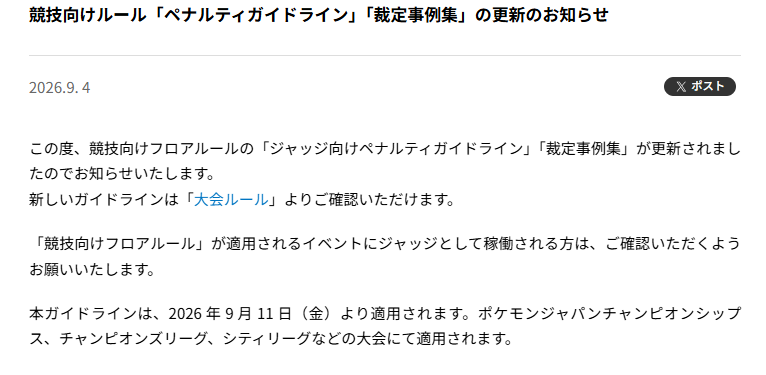 pokeca_book's tweet photo. 競技向けルール「ペナルティガイドライン」「裁定事例集」の更新のお知らせ  https://t.co/jgD6nYDTpu https://t.co/I693Mt1qBD