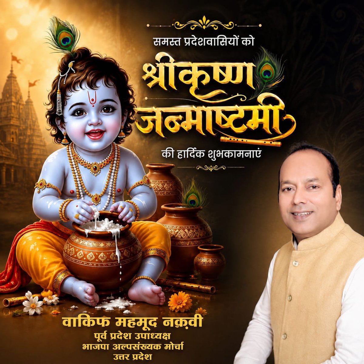 WakifBjp's tweet photo. @SrBachchan श्रीकृष्ण जन्माष्टमी की आप सभी देशवासियों को हार्दिक बधाई  शुभकामनाएं! 
#श्रीकृष्णजन्माष्टमी https://t.co/7LRT1O3wLx