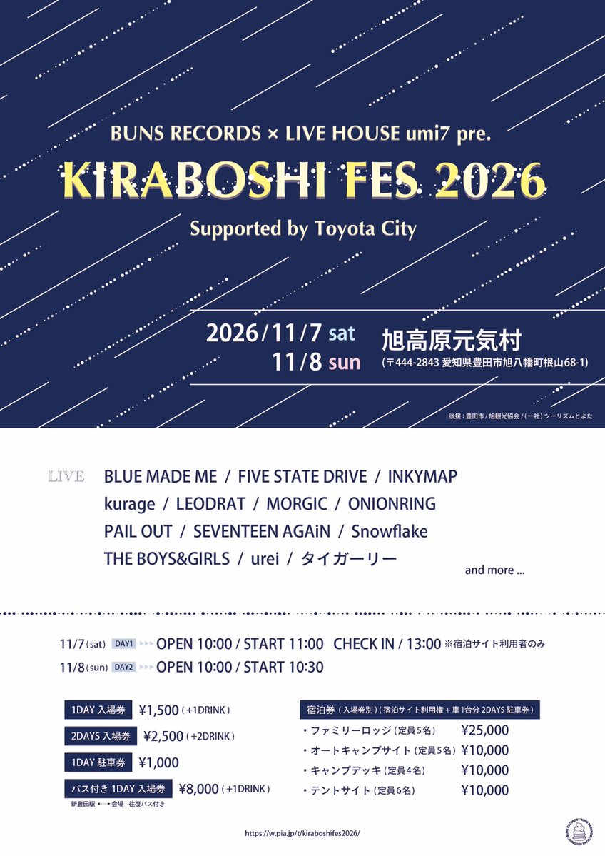 KIRABOSHI_FES's tweet photo. 【💫第1弾出演アーティスト解禁💫】

“KIRABOSHI FES 2026”

2026年11月7日(土) -11月8日(日)
in 旭高原元気村

標高650mの広大なキャンプ場にて行われる
地域密着型マルシェキャンプフェス🛍️🏕️

今年は規模を拡大して開催💥
出店者様も大募集中🛍️

🎫只今より1次先行開始！
https://t.co/bf02KrrBYL https://t.co/Rvr1eLDsU7