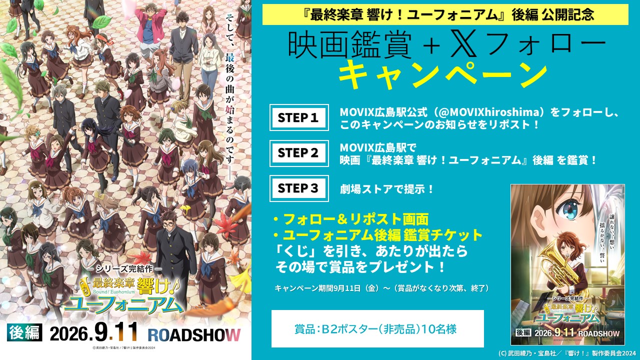 MOVIX広島駅【公式】 on X: 