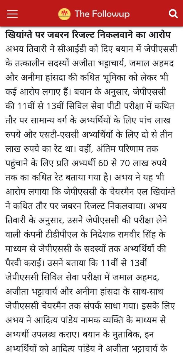 DeepakK67882709's tweet photo. #justicefor_11th_to_13thJPSC
JPSC के SOP2002 के विपरीत जाकर उतर पुस्तिकाओं की जाँच करना अनुचित और भ्रष्टाचार को बढ़ावा देने जैसा कार्य करके योग्य अभ्यर्थियों को ठगा गया उसके सीट की बिक्री की गयी। @JmmJharkhand @HemantSorenJMM @BJP4Jharkhand @INCIndia @DipikaPS @The_FollowUp @ANI https://t.co/1f65SBeIlt