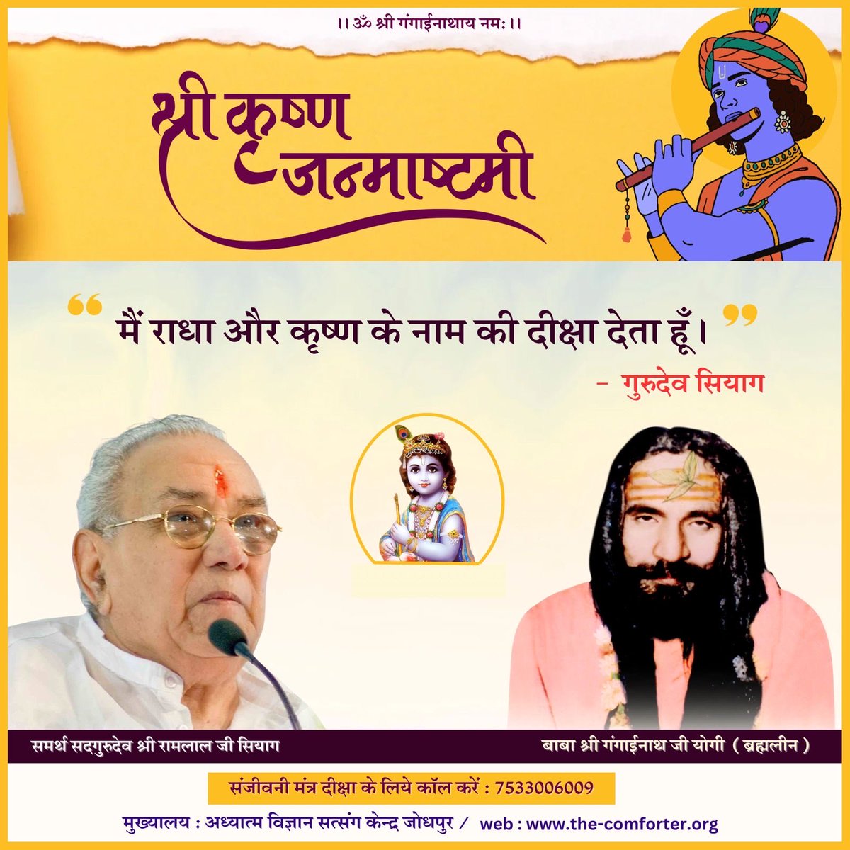 SY13721's tweet photo. श्रीकृष्ण जन्माष्टमी की हार्दिक आध्यात्मिक मंगलकामनाएँ। 🙏🦚

श्रीकृष्ण का प्राकट्य केवल एक उत्सव नहीं, अंतरात्मा में दिव्य चेतना के जागरण का संदेश है।

जय श्री राधे कृष्ण! 🙏💙🦚 
GurudevSiyag’sSiddhaYoga https://t.co/Cyej55YFaj https://t.co/2Il6jQxI4e