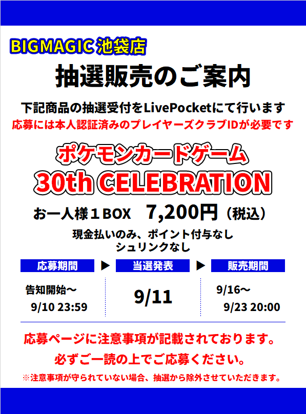 BMike_pokemon's tweet photo. 【抽選受付のお知らせ】
9/16発売の新商品「30th CELEBRATION」の抽選受付をLivePocketにて開始しました！

本人認証済みのプレイヤーIDをお持ちの方のみご応募いただけます。
注意事項をよくご確認のうえ、ご応募ください。
https://t.co/EgukfOdICh

#ポケカ https://t.co/fByr0WEytF