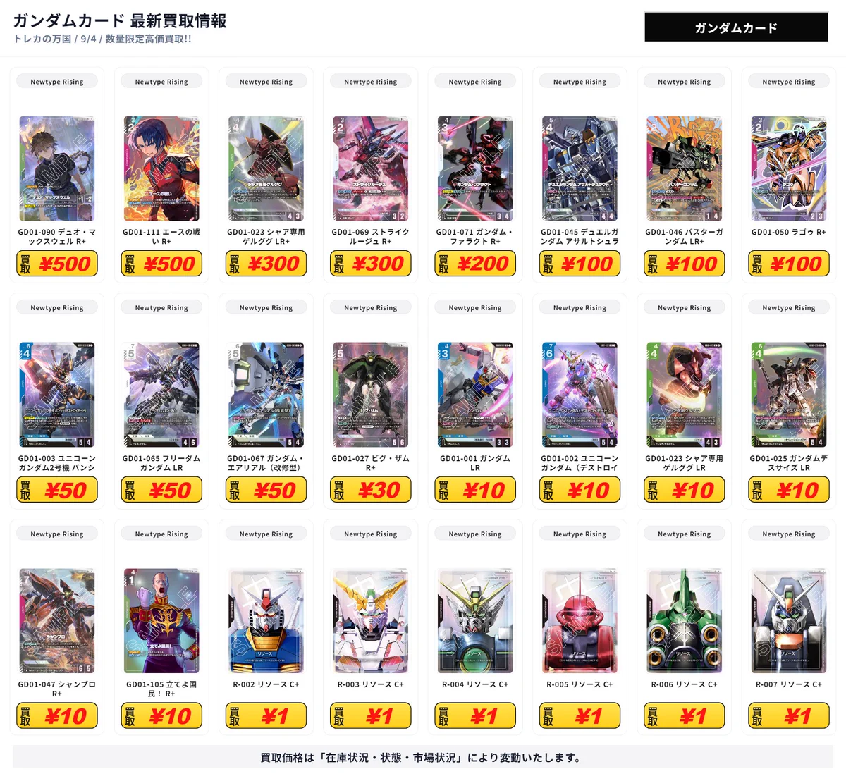 トレカの万国 秋葉原店/免税可能/郵送買取/BUYEE対応 on X: 