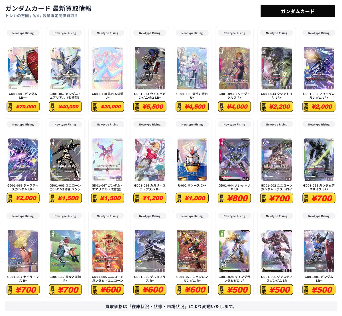 トレカの万国 秋葉原店/免税可能/郵送買取/BUYEE対応 on X: 