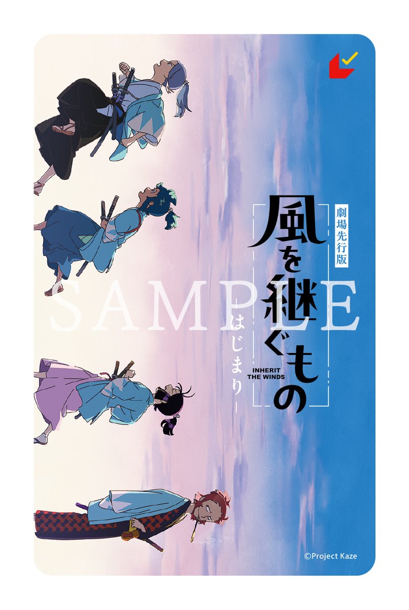 qrlinfo's tweet photo. 岸田繁が音楽を担当した、新感覚本格時代劇アニメーション『風を継ぐもの』が、2027年1月よりテレビ放送開始！

劇場先行版『風を継ぐもの -はじまり-』の上映＆岸田繁が手掛ける2曲を収録したEP盤の発売も決定しました。
https://t.co/zvq6lwyhH4
#かぜつぐ #風を継ぐもの
©Project Kaze https://t.co/WbRjL5C5HA