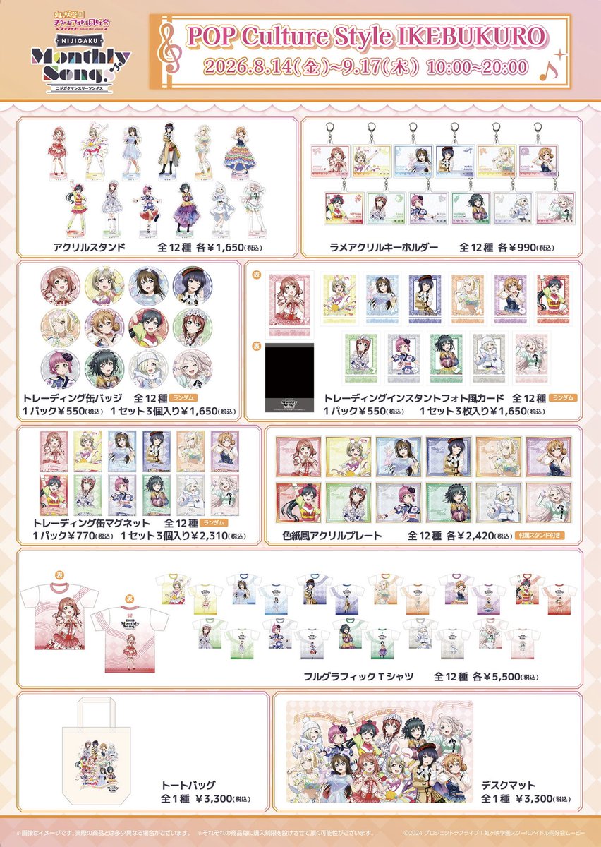 ラブライブ！シリーズ PremiumShop on X: 