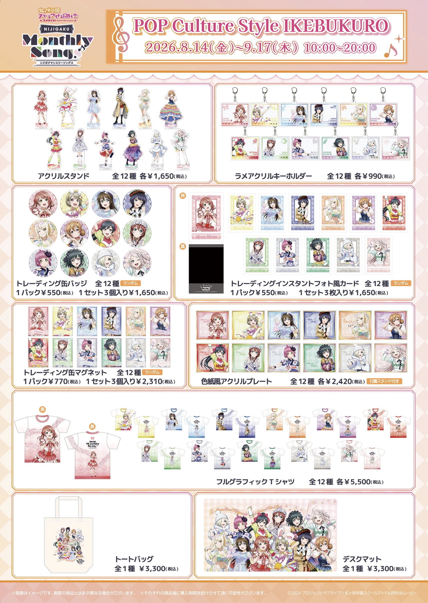 ラブライブ！シリーズ PremiumShop on X: 