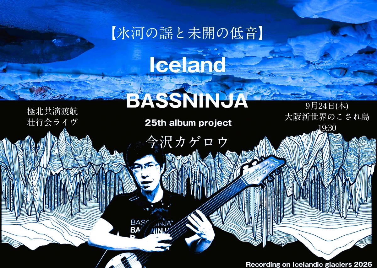 今沢カゲロウ/ BASSNINJA on X: 