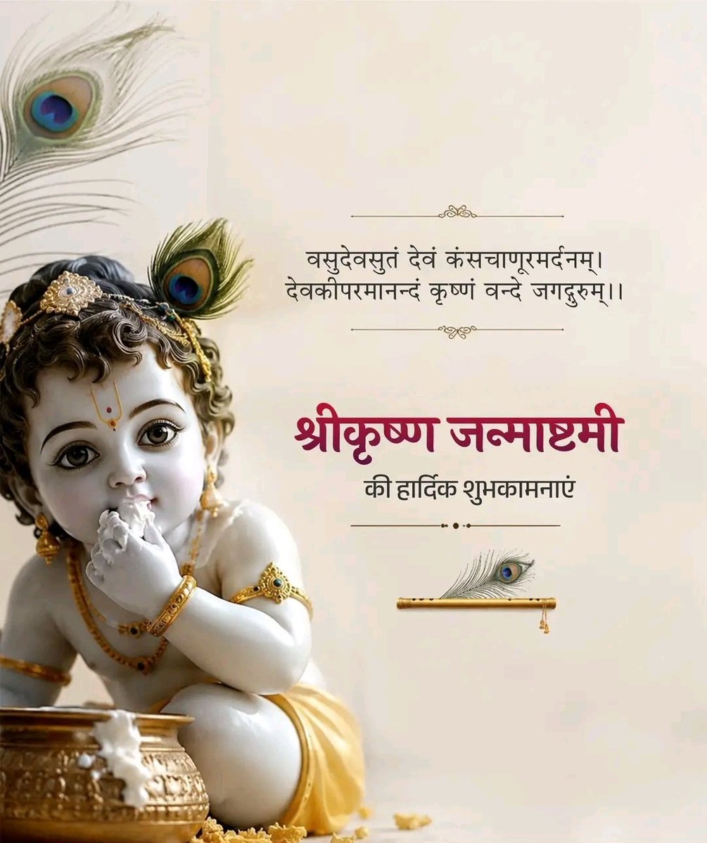 DeepakBabu90's tweet photo. श्रीकृष्ण जन्माष्टमी की हार्दिक शुभकामनाएं। https://t.co/MHZwiLmBpD