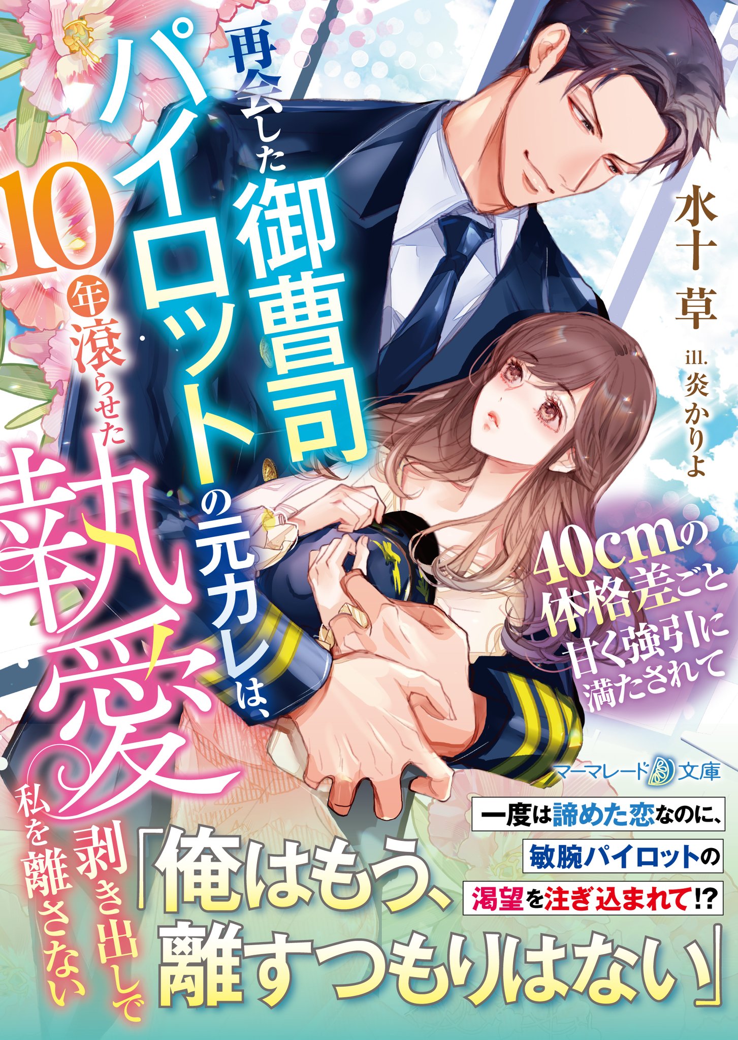 ケメコ　　マーマレード文庫7月新刊4冊！ マーマレード文庫&マーマレードコミックス【公式】8/10文庫発売＆8/19