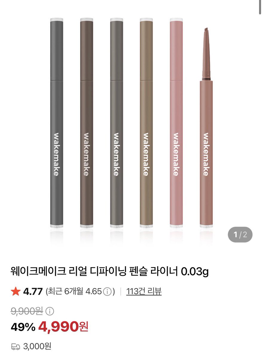 sicha_ko's tweet photo. 부드럽게 발리면서 잘 안 부러져서 요즘 애용하는 앞트임템 -> 웨메 리얼 디파이닝 펜슬 라이너 https://t.co/TQeyza2WgR