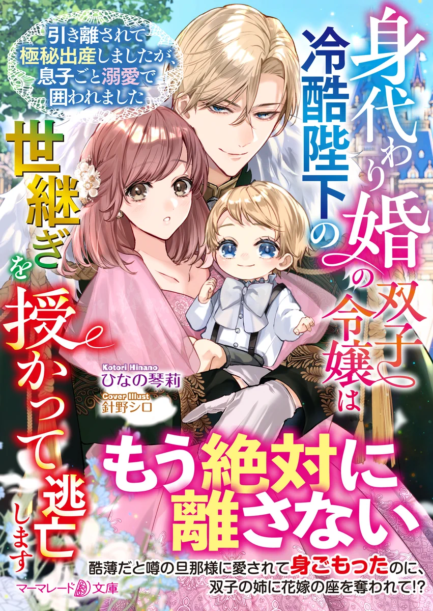 マーマレード文庫&マーマレードコミックス【公式】8/10文庫発売＆8/19