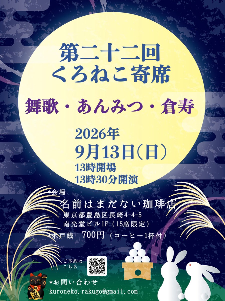 cafe_madanai's tweet photo. 毎年全国からアマチュア女性落語家の猛者たちが集う、ちりとてちん杯。そこにエントリーした姐さんたちの渾身の落語をお楽しみください。
あんみつさんは昨年準優勝！

美味しいコーヒーと一緒にどうぞ。

出演；舞歌・あんみつ・倉寿
木戸銭：700円（お飲み物1杯付き） https://t.co/wpQl5jY0sh