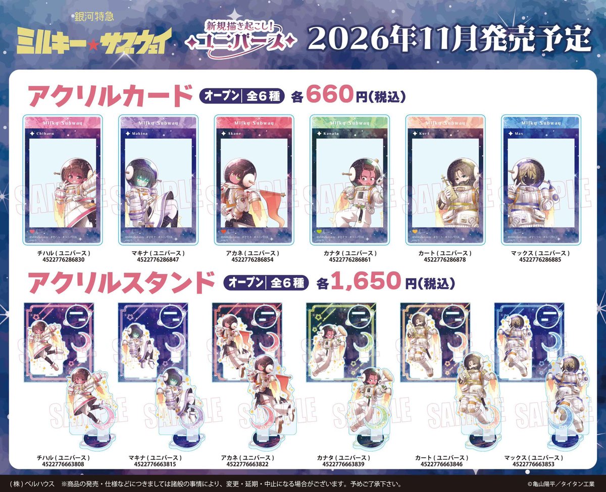 MGUJapan's tweet photo. 📢新商品情報📢

ベルハウスから新規描き起こしイラストを使用したグッズが新登場💫
"ユニバース"をテーマにしたチハルたちの姿に注目👀✨
ぜひチェックしてください！

🚀ご予約はこちら🚃
▼ベルハウスショップ
https://t.co/lLYDeMPN0X
▼アニメイトオンライン
https://t.co/V07hmvtNOy

#ミルキーサブウェイ #MilkySubway