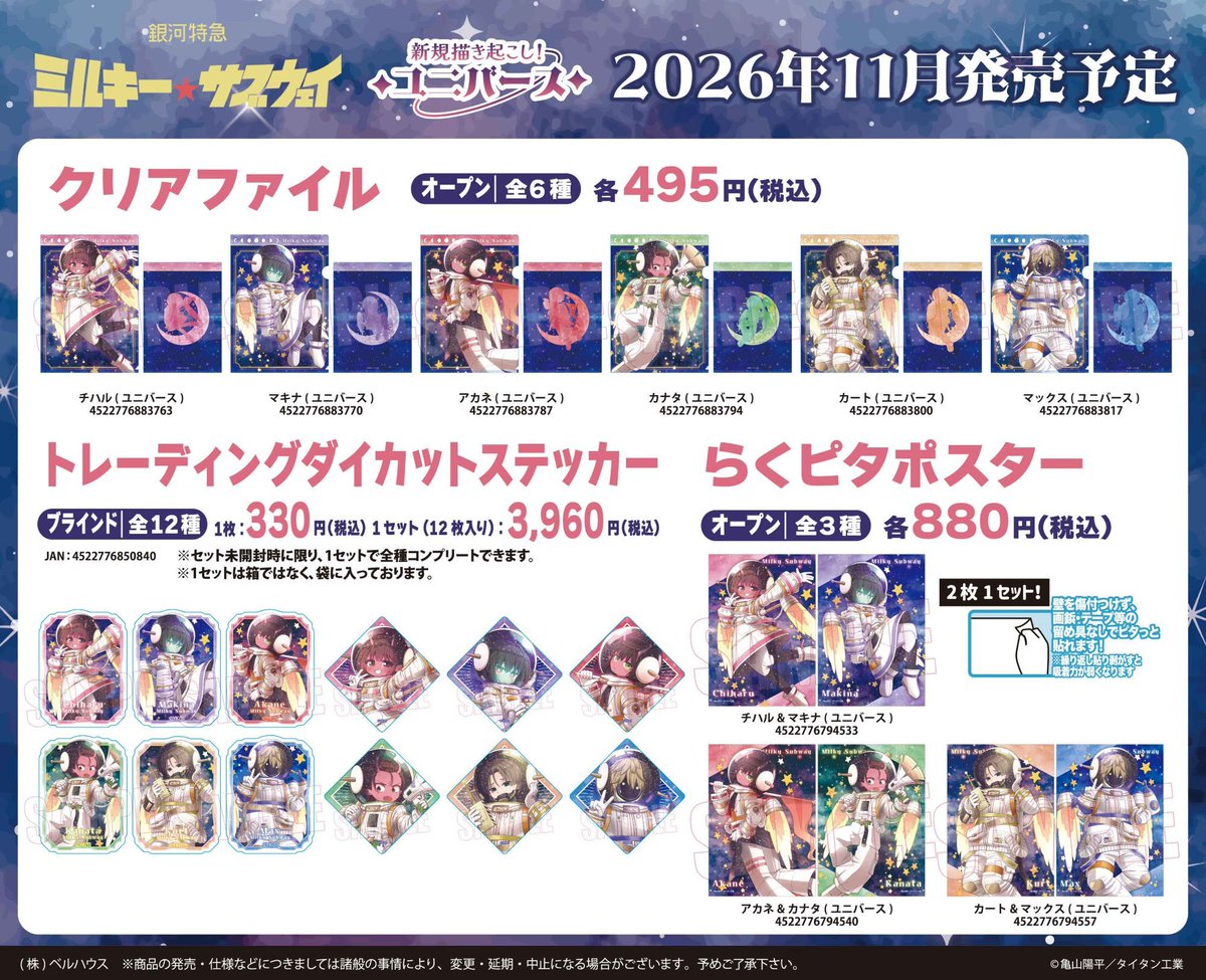 MGUJapan's tweet photo. 📢新商品情報📢

ベルハウスから新規描き起こしイラストを使用したグッズが新登場💫
"ユニバース"をテーマにしたチハルたちの姿に注目👀✨
ぜひチェックしてください！

🚀ご予約はこちら🚃
▼ベルハウスショップ
https://t.co/lLYDeMPN0X
▼アニメイトオンライン
https://t.co/V07hmvtNOy

#ミルキーサブウェイ #MilkySubway