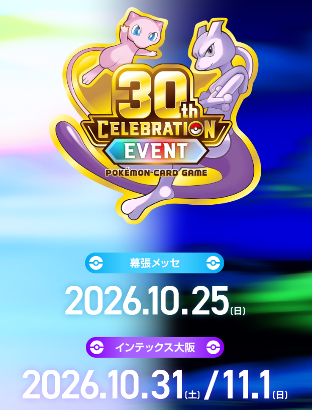 pokecamatomeru's tweet photo. 【ポケモン30周年】
ポケモンカードゲーム30th CELEBRATION EVENT

✅千葉
📅日程：10月25日(日)
🏬場所：幕張メッセ

✅大阪
📅日程：10月31日(土)/11月1日(日)
🏬場所：インテックス大阪

✅30th CELEBRATION スクランブルバトル
📅エントリー受付期間
9月4日(金)14時00分～9月18日(金)12時00分
🎯抽選結果発表
10月2日(金)17時00分(予定)
✅エントリー詳細
https://t.co/kQftXvdfYd

✅ジュニア3連勝チャレンジ
✅2連勝チャレンジ
✅豪華ゲストによるライブステージ
✅ポケモンカードラボ
✅ポケモンカードゲームアトリエ
✅デイ・ナイトショーケース

✅詳細
https://t.co/zZmE5Sc61a